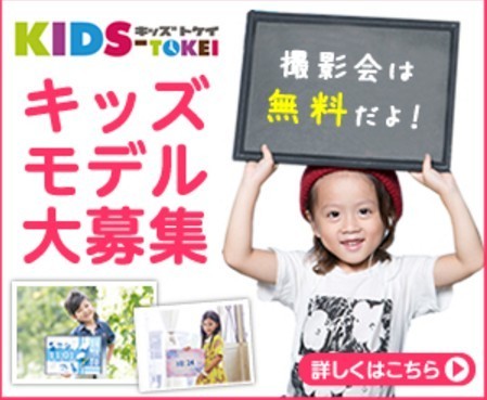 キッズ専用商品 子供 赤ちゃん特集サイトはココ